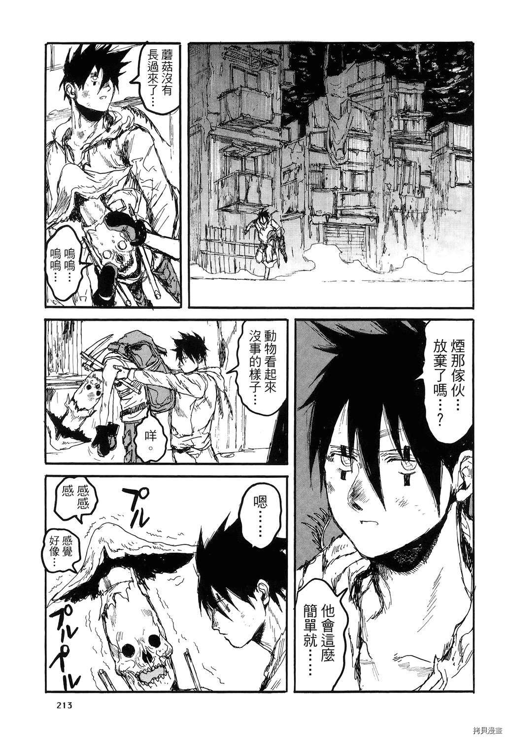 异兽魔都[拷贝漫画]韩漫全集-第20卷无删减无遮挡章节图片 