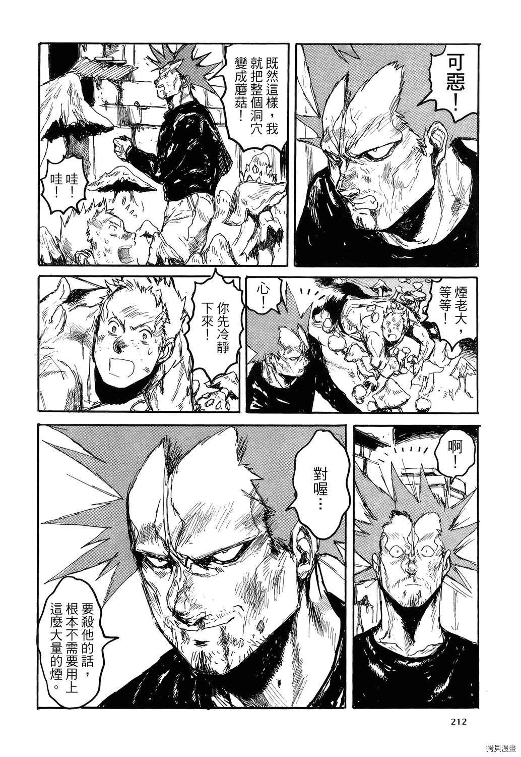 异兽魔都[拷贝漫画]韩漫全集-第20卷无删减无遮挡章节图片 