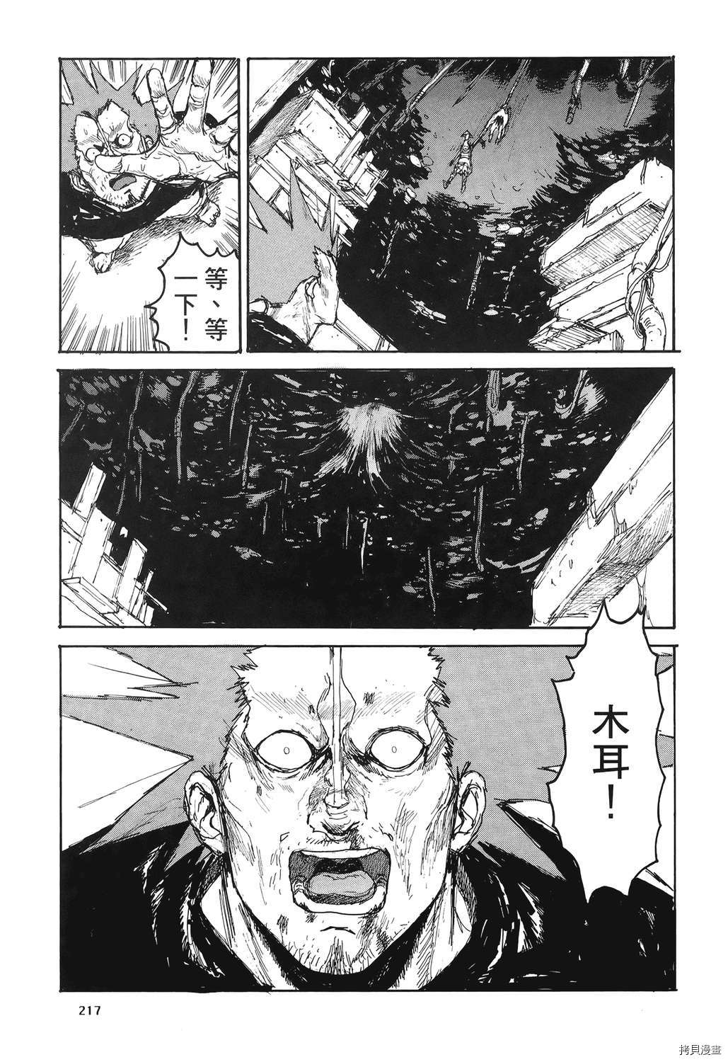 异兽魔都[拷贝漫画]韩漫全集-第20卷无删减无遮挡章节图片 