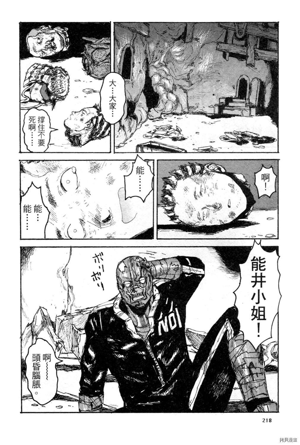 异兽魔都[拷贝漫画]韩漫全集-第20卷无删减无遮挡章节图片 