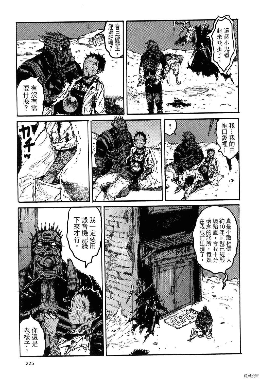 异兽魔都[拷贝漫画]韩漫全集-第20卷无删减无遮挡章节图片 