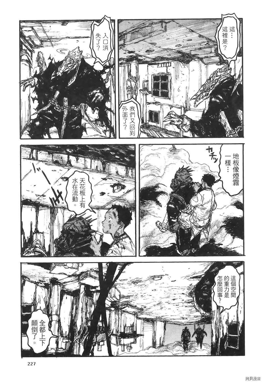 异兽魔都[拷贝漫画]韩漫全集-第20卷无删减无遮挡章节图片 