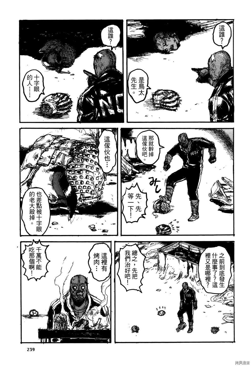 异兽魔都[拷贝漫画]韩漫全集-第20卷无删减无遮挡章节图片 