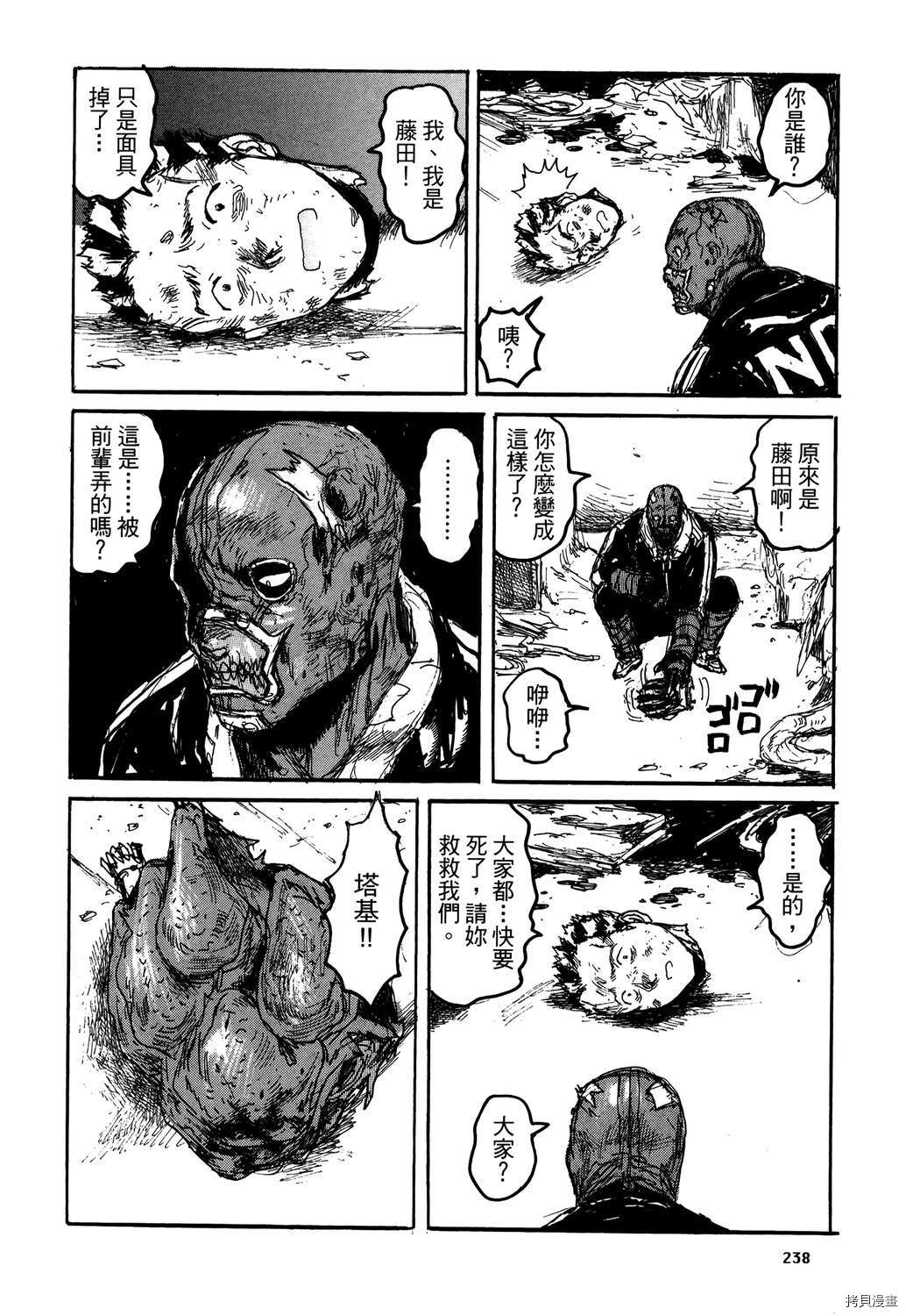 异兽魔都[拷贝漫画]韩漫全集-第20卷无删减无遮挡章节图片 