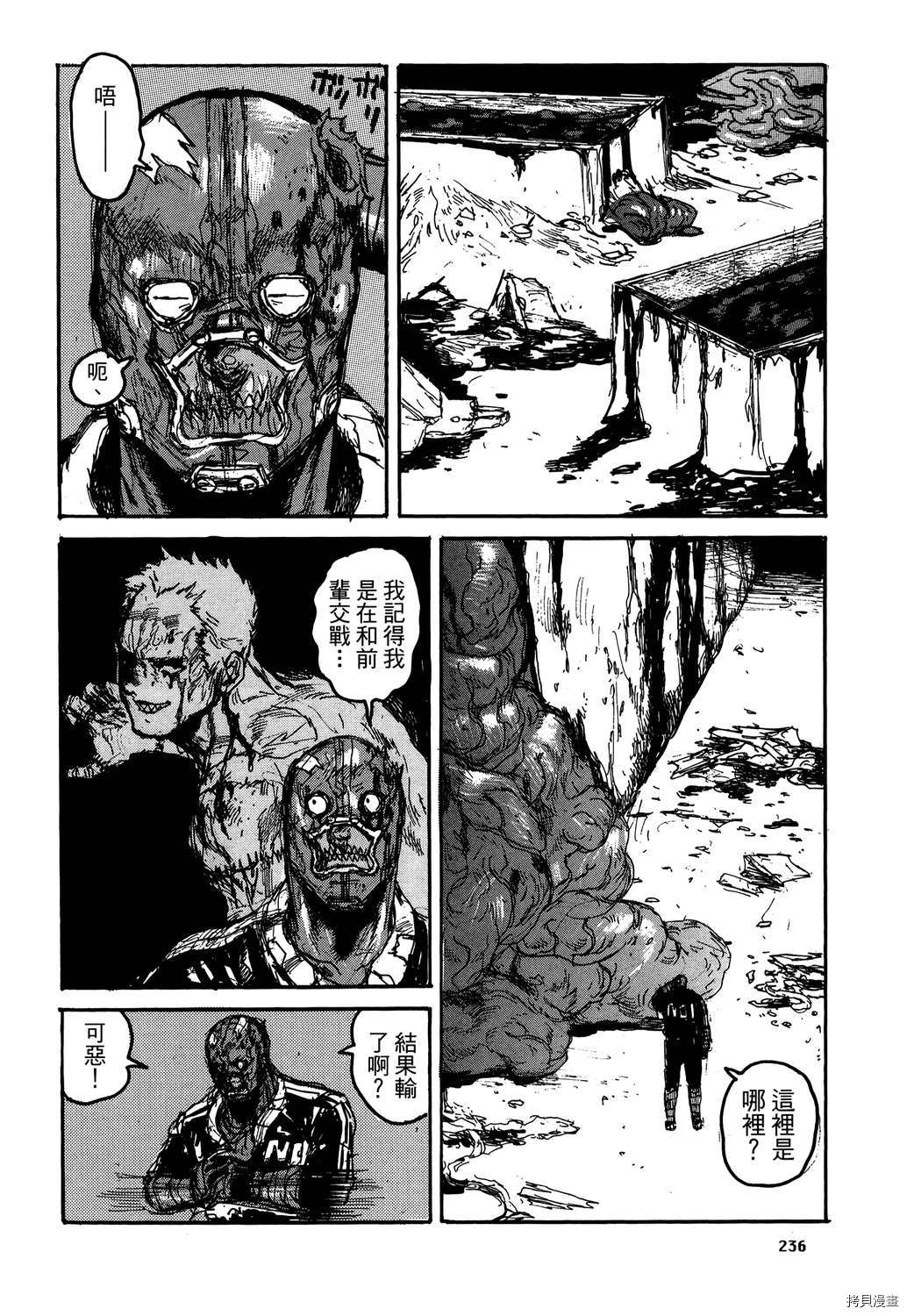 异兽魔都[拷贝漫画]韩漫全集-第20卷无删减无遮挡章节图片 