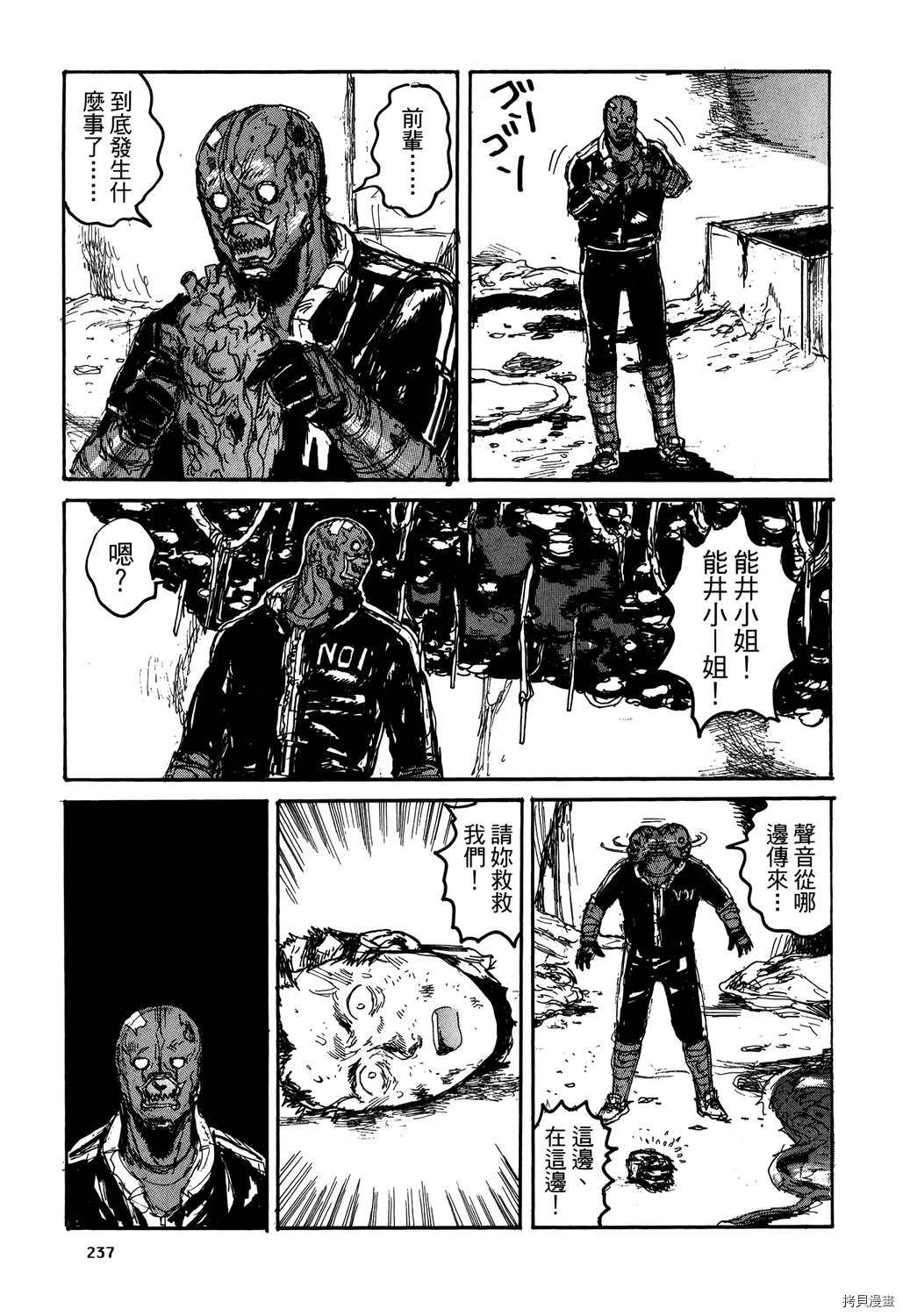 异兽魔都[拷贝漫画]韩漫全集-第20卷无删减无遮挡章节图片 