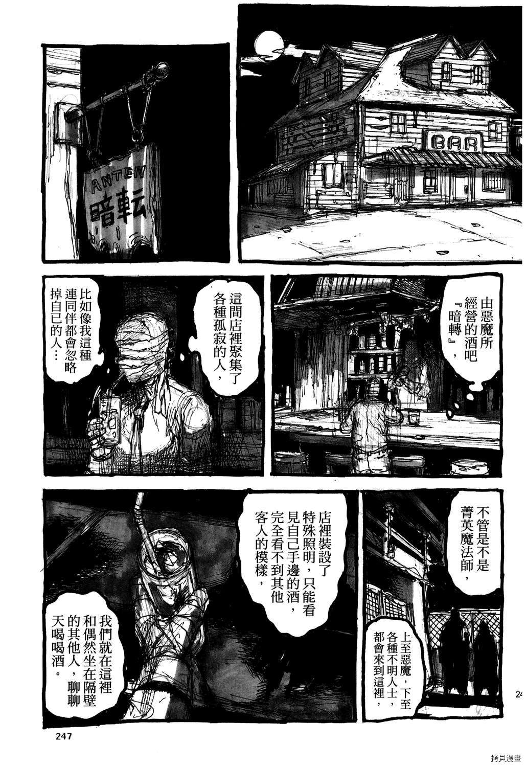 异兽魔都[拷贝漫画]韩漫全集-第20卷无删减无遮挡章节图片 