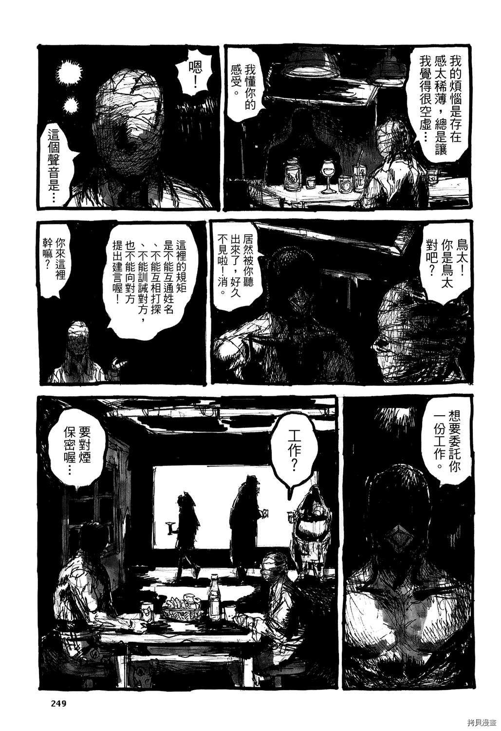 异兽魔都[拷贝漫画]韩漫全集-第20卷无删减无遮挡章节图片 