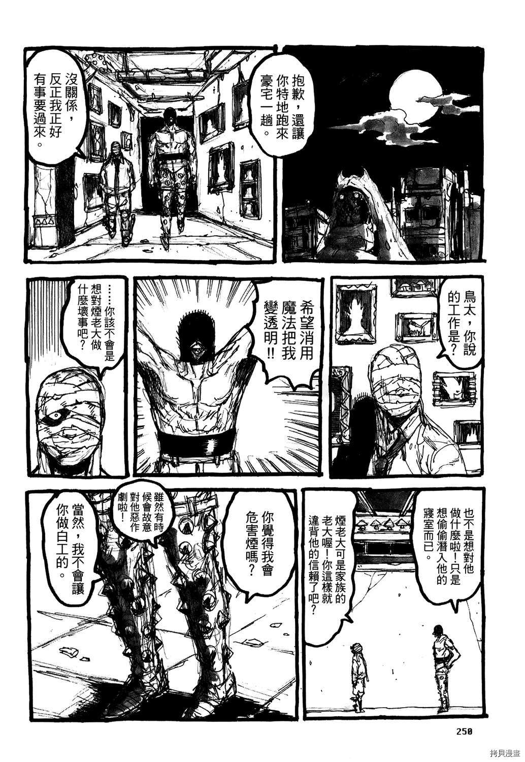 异兽魔都[拷贝漫画]韩漫全集-第20卷无删减无遮挡章节图片 