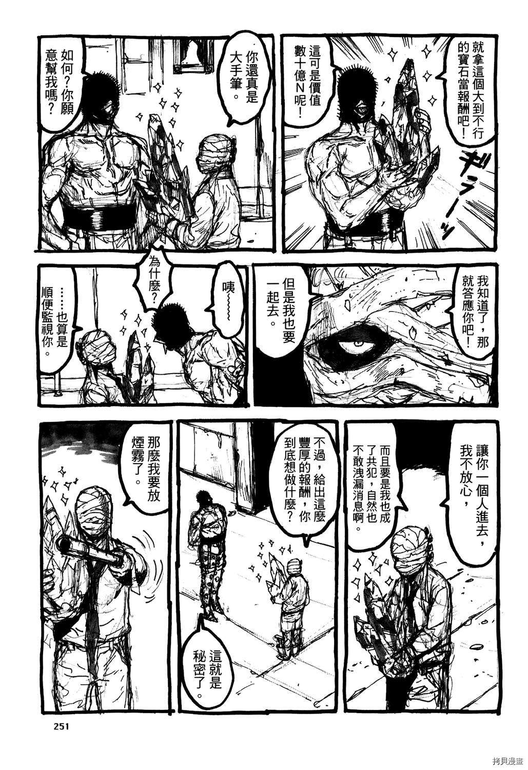 异兽魔都[拷贝漫画]韩漫全集-第20卷无删减无遮挡章节图片 