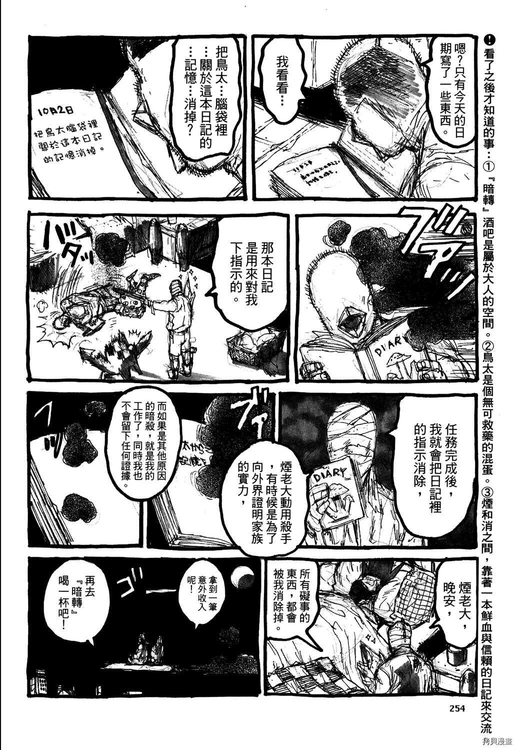 异兽魔都[拷贝漫画]韩漫全集-第20卷无删减无遮挡章节图片 