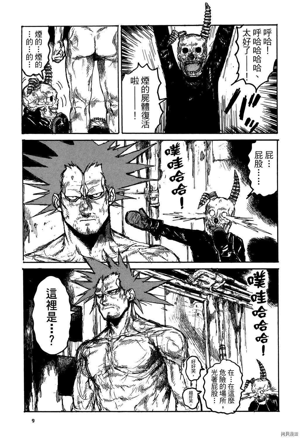 异兽魔都[拷贝漫画]韩漫全集-第20卷无删减无遮挡章节图片 