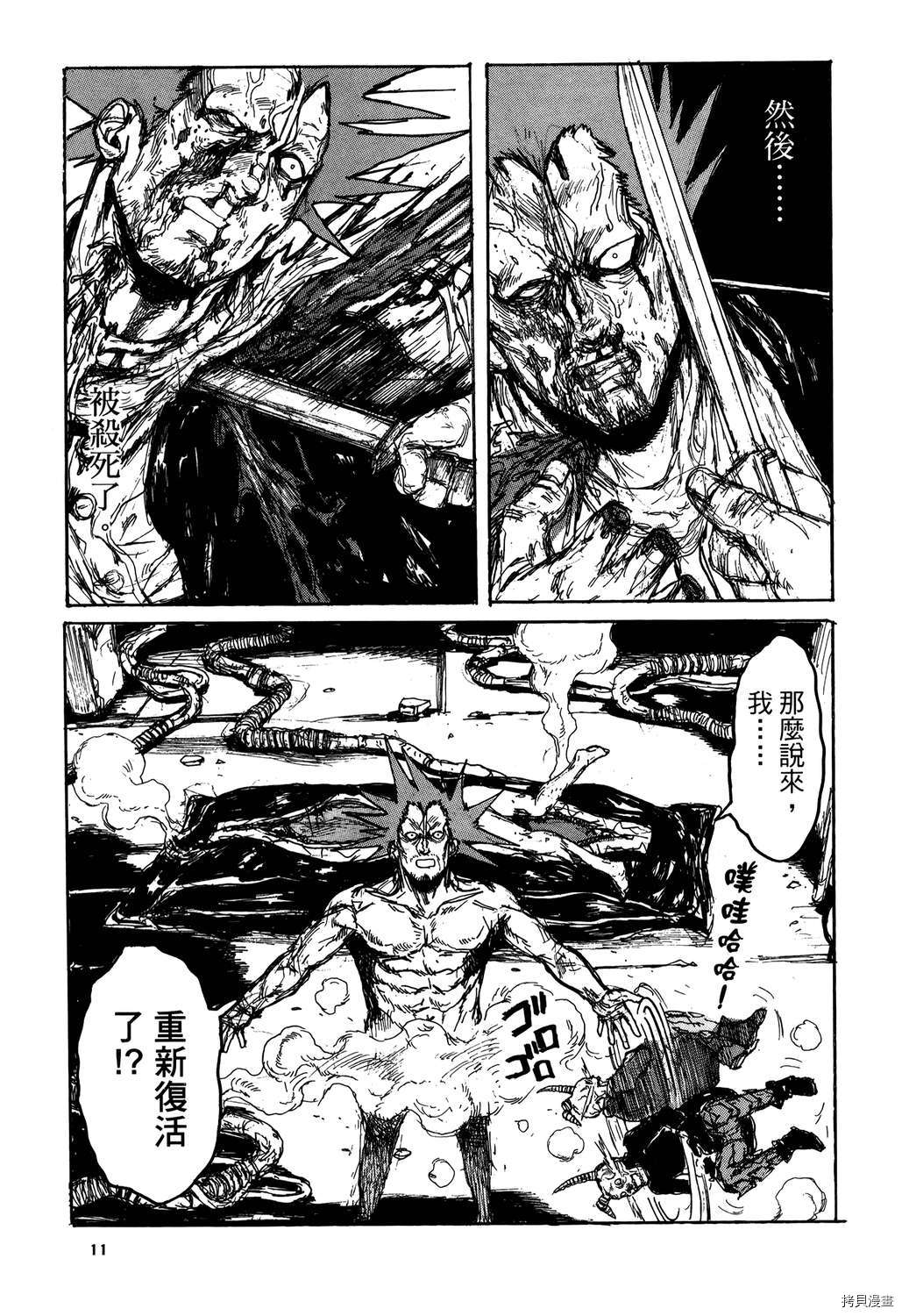 异兽魔都[拷贝漫画]韩漫全集-第20卷无删减无遮挡章节图片 