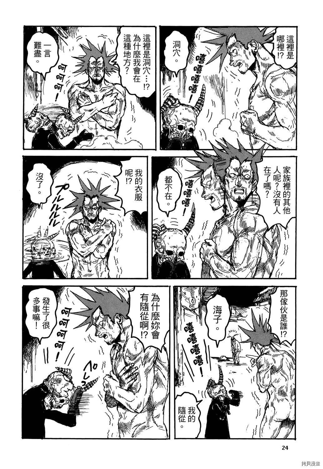 异兽魔都[拷贝漫画]韩漫全集-第20卷无删减无遮挡章节图片 