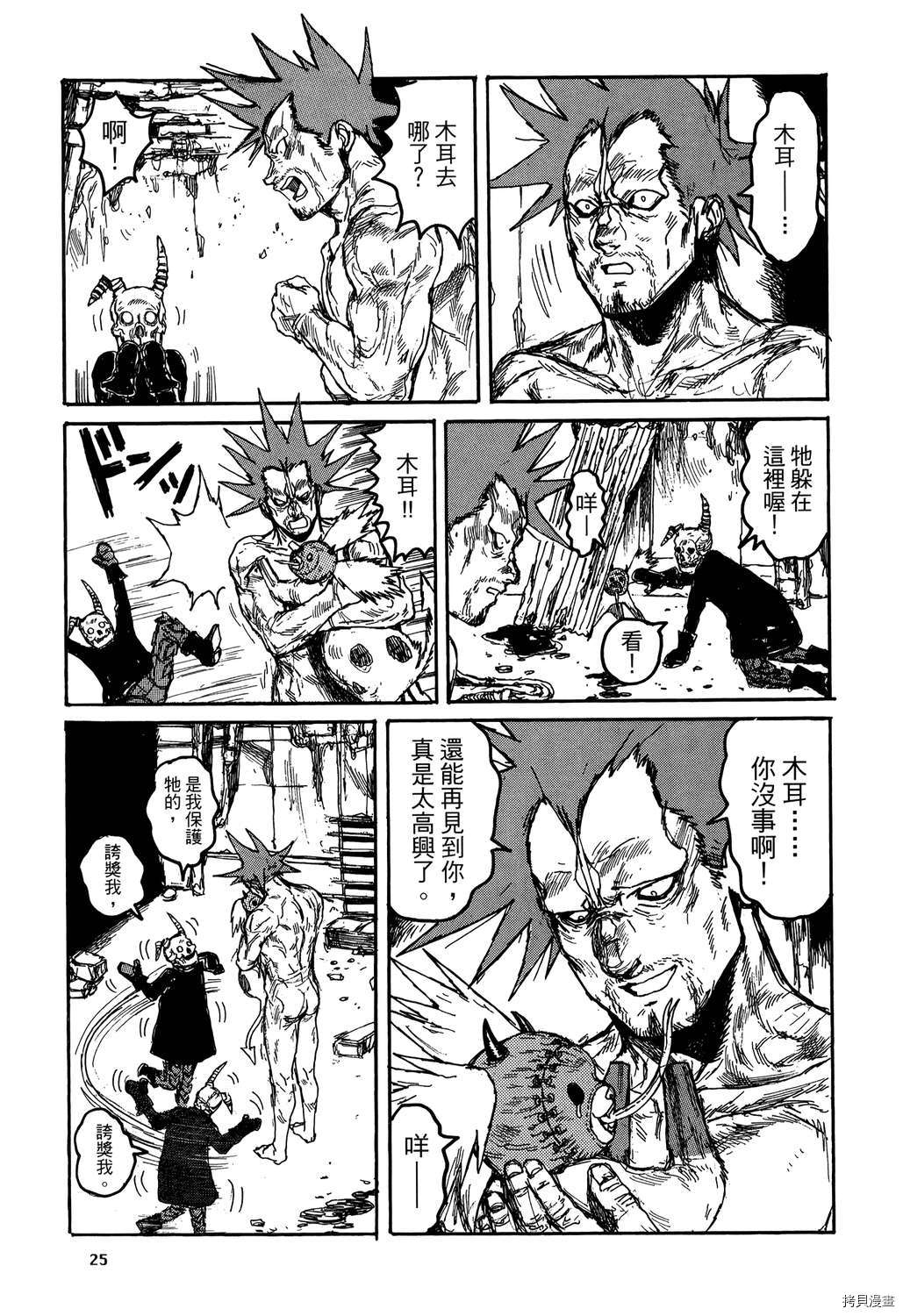 异兽魔都[拷贝漫画]韩漫全集-第20卷无删减无遮挡章节图片 