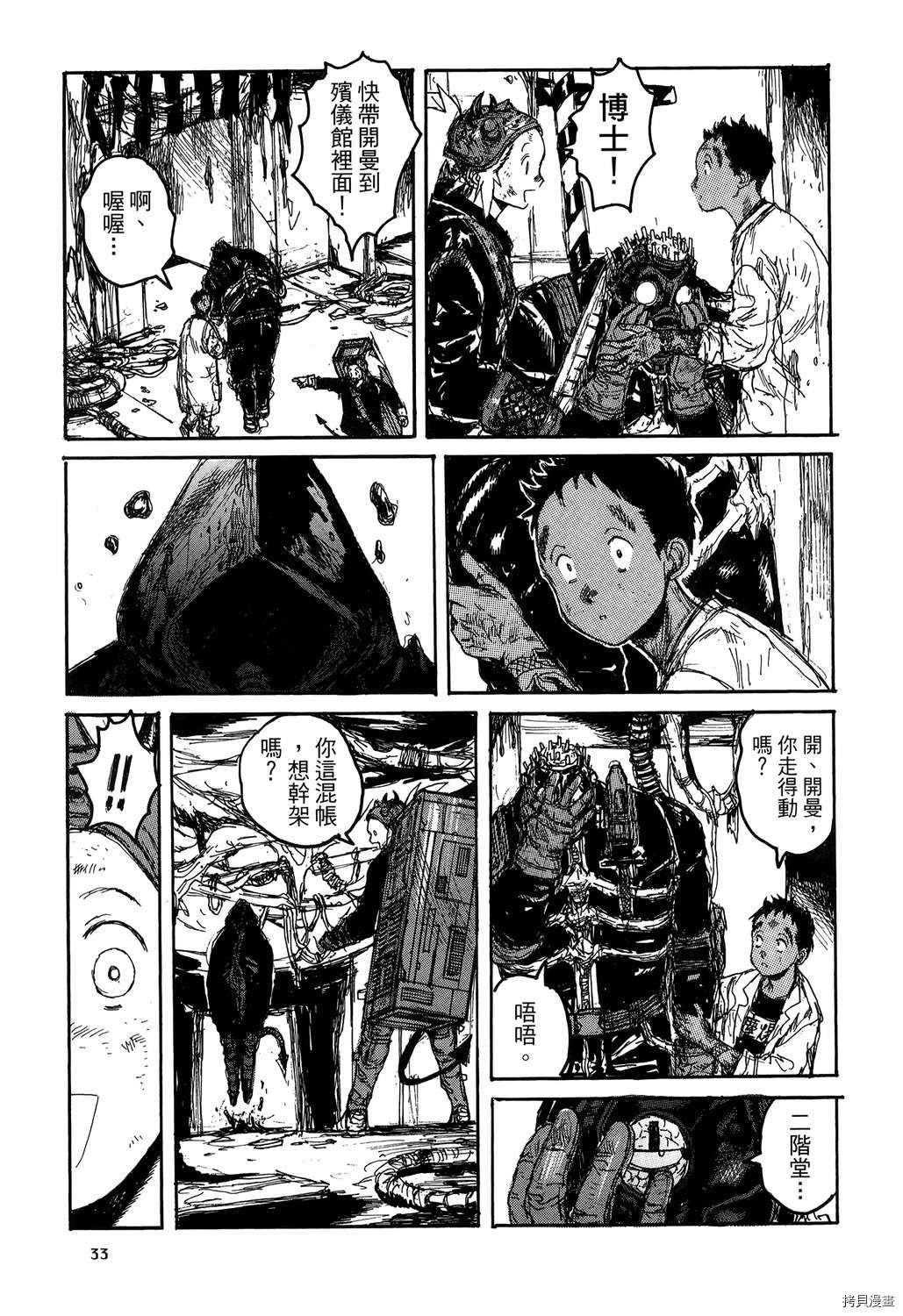 异兽魔都[拷贝漫画]韩漫全集-第20卷无删减无遮挡章节图片 