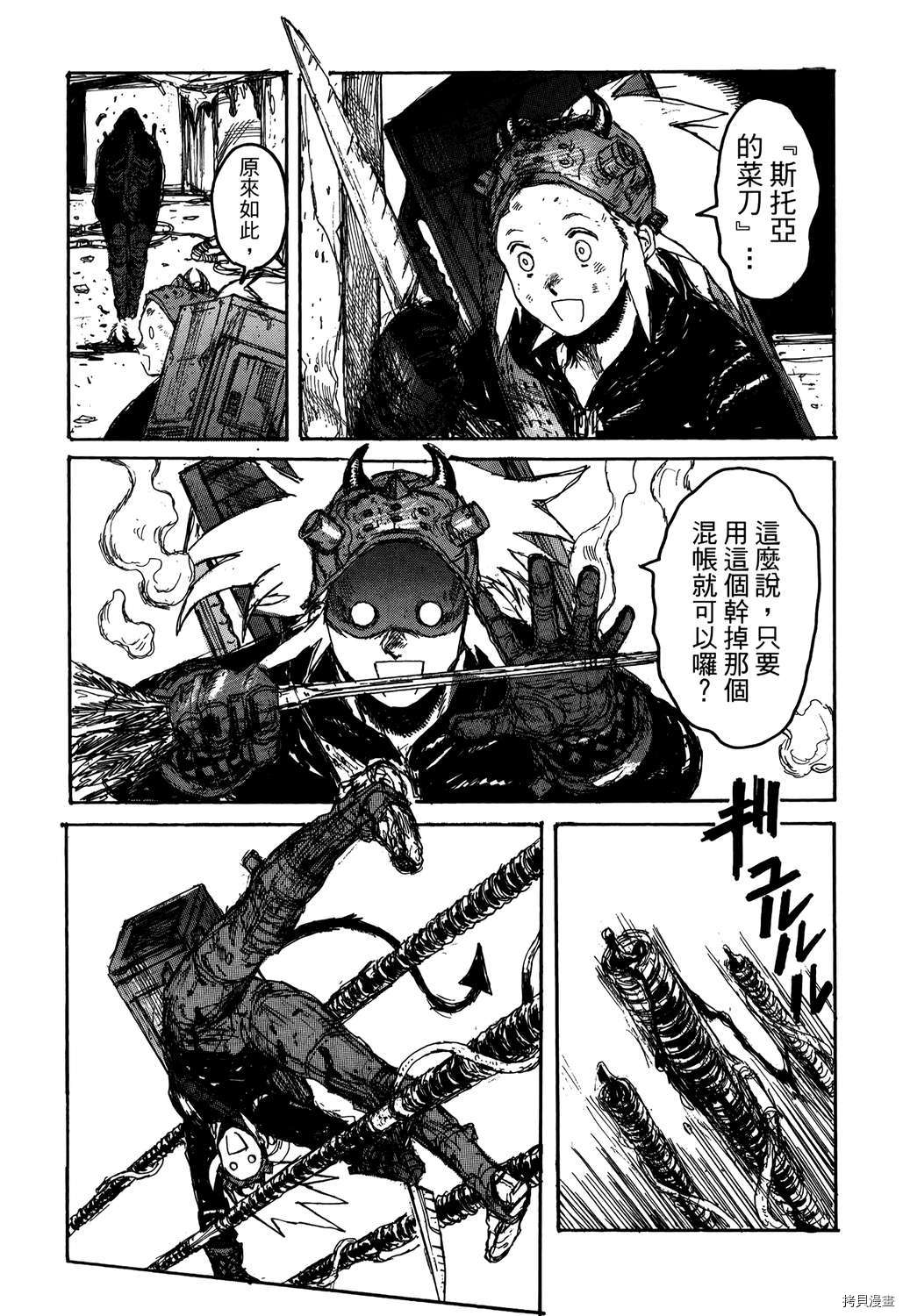 异兽魔都[拷贝漫画]韩漫全集-第20卷无删减无遮挡章节图片 