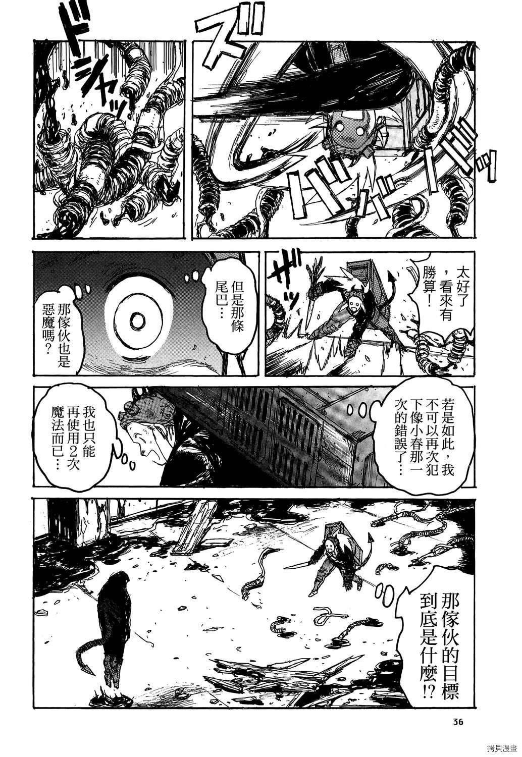 异兽魔都[拷贝漫画]韩漫全集-第20卷无删减无遮挡章节图片 