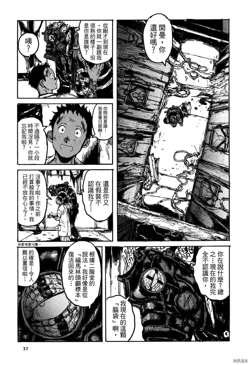 异兽魔都[拷贝漫画]韩漫全集-第20卷无删减无遮挡章节图片 