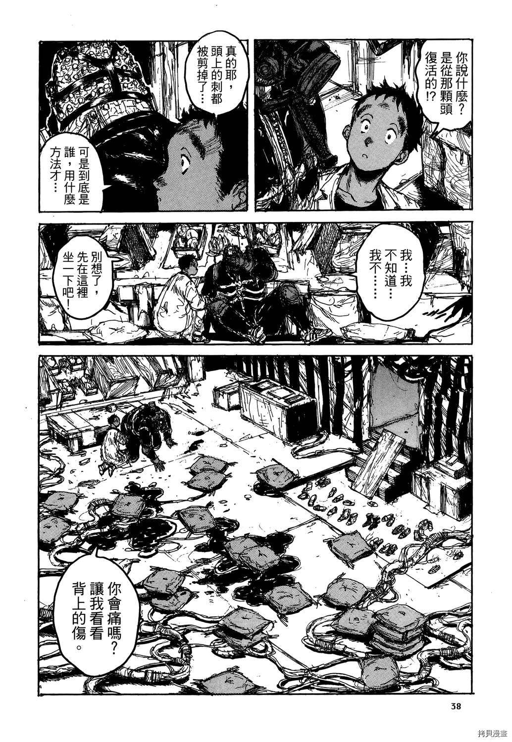 异兽魔都[拷贝漫画]韩漫全集-第20卷无删减无遮挡章节图片 