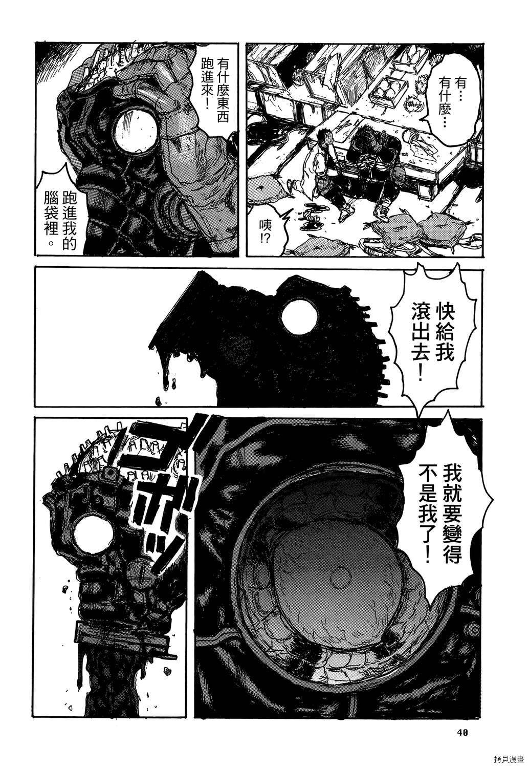 异兽魔都[拷贝漫画]韩漫全集-第20卷无删减无遮挡章节图片 