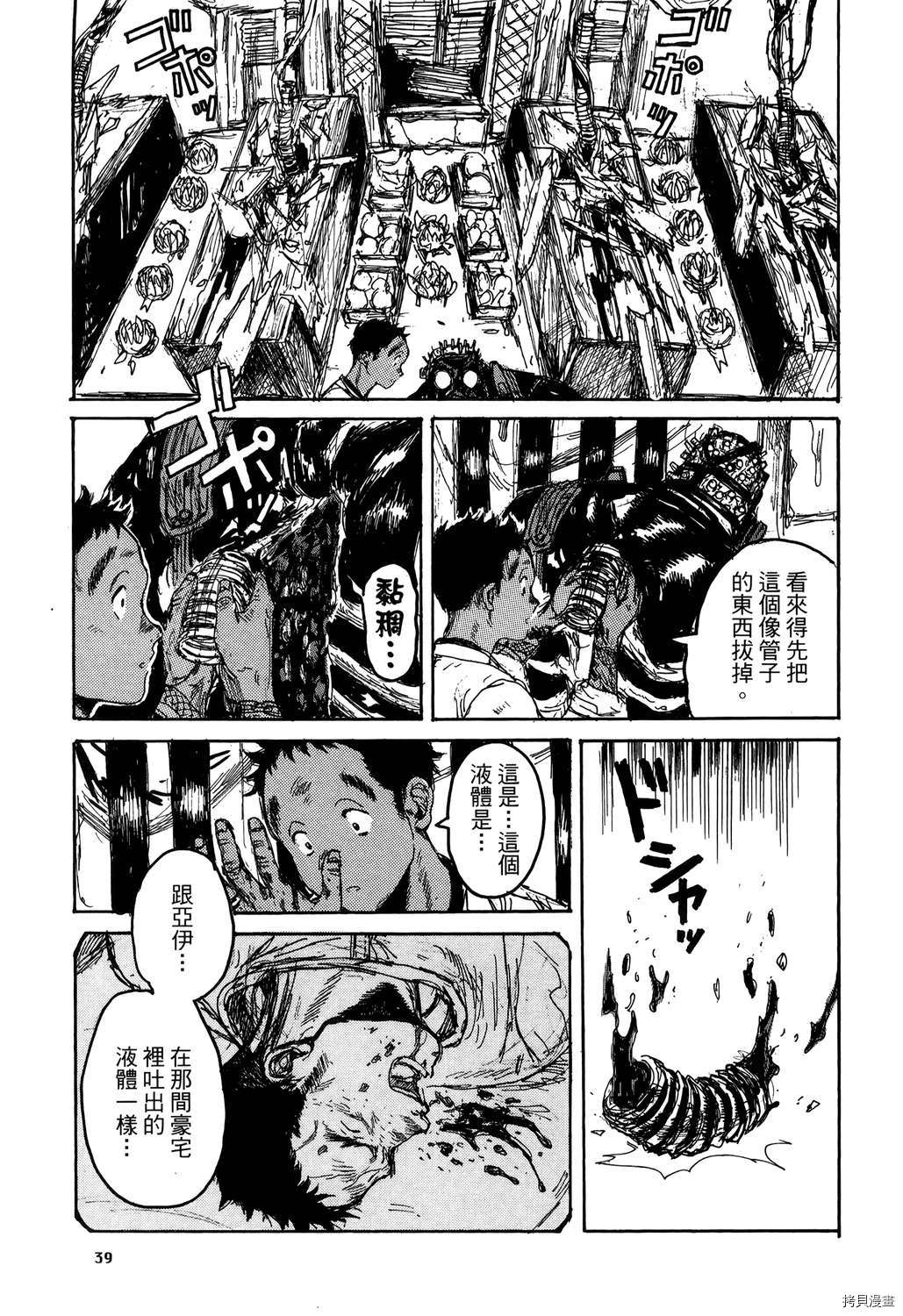 异兽魔都[拷贝漫画]韩漫全集-第20卷无删减无遮挡章节图片 