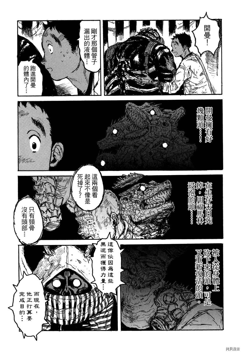 异兽魔都[拷贝漫画]韩漫全集-第20卷无删减无遮挡章节图片 