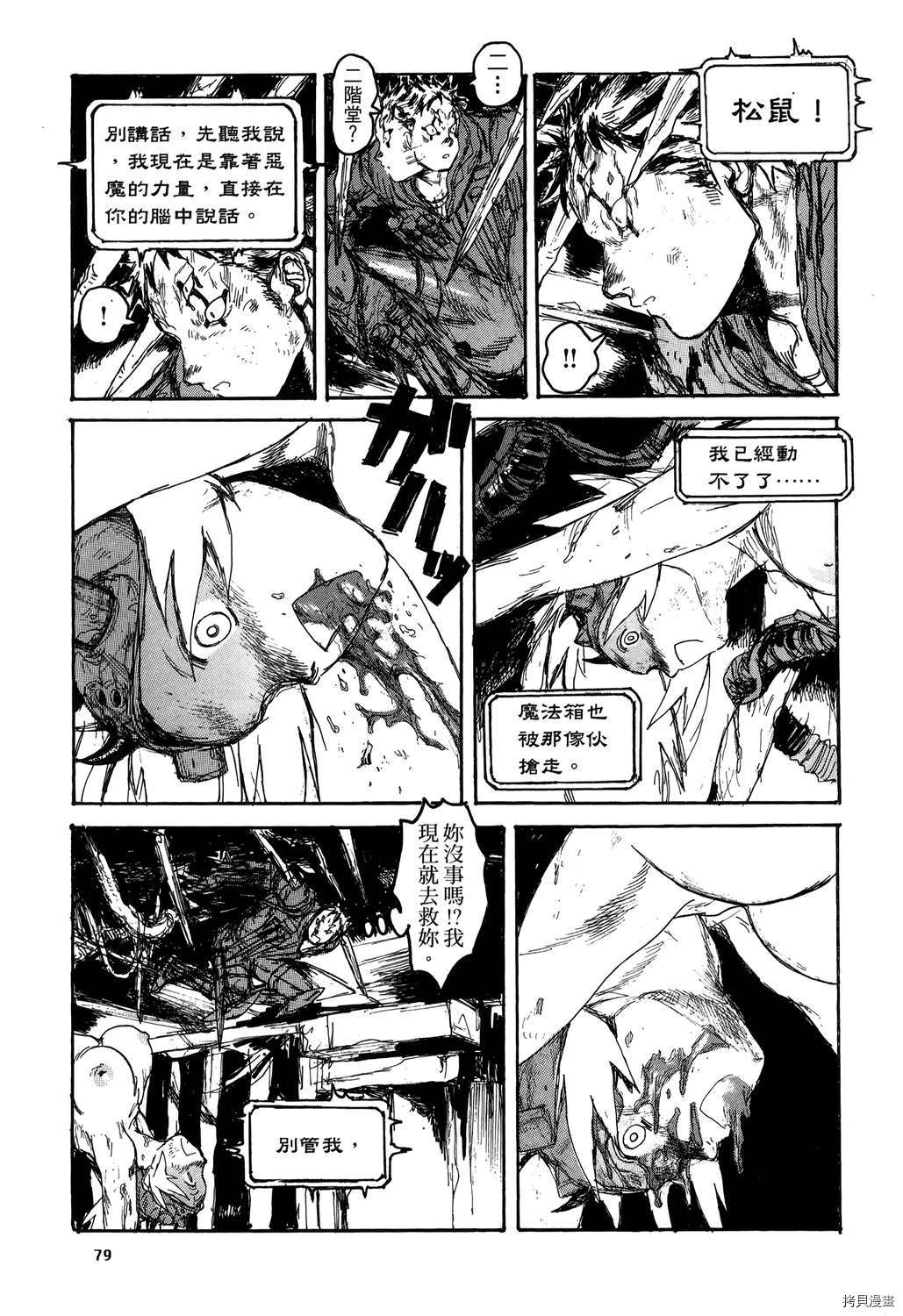 异兽魔都[拷贝漫画]韩漫全集-第20卷无删减无遮挡章节图片 