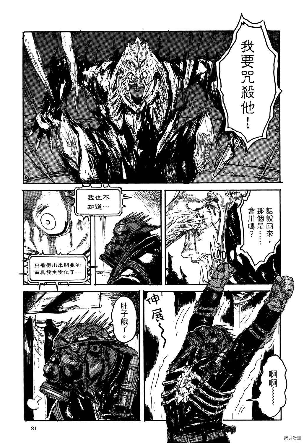 异兽魔都[拷贝漫画]韩漫全集-第20卷无删减无遮挡章节图片 