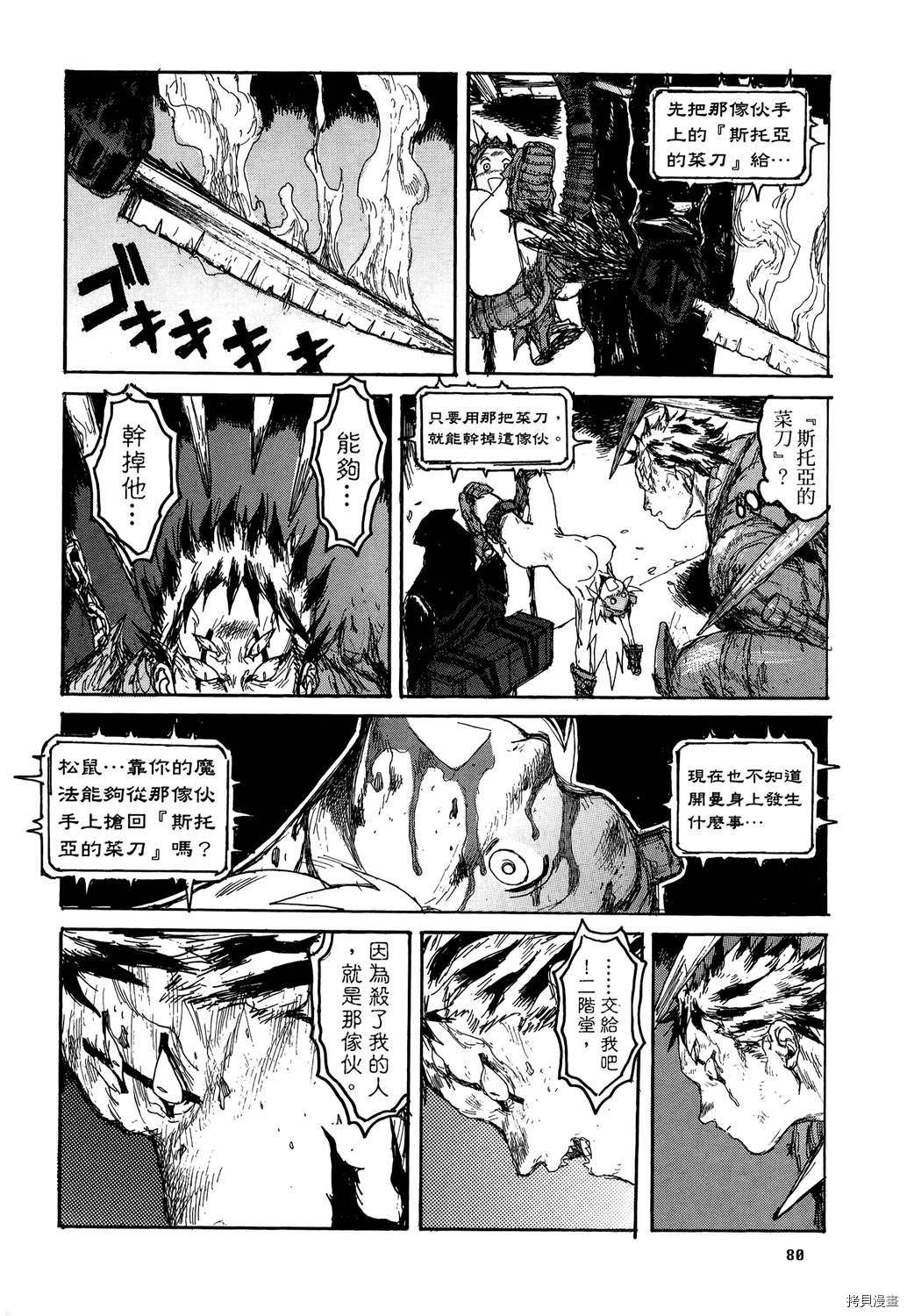 异兽魔都[拷贝漫画]韩漫全集-第20卷无删减无遮挡章节图片 