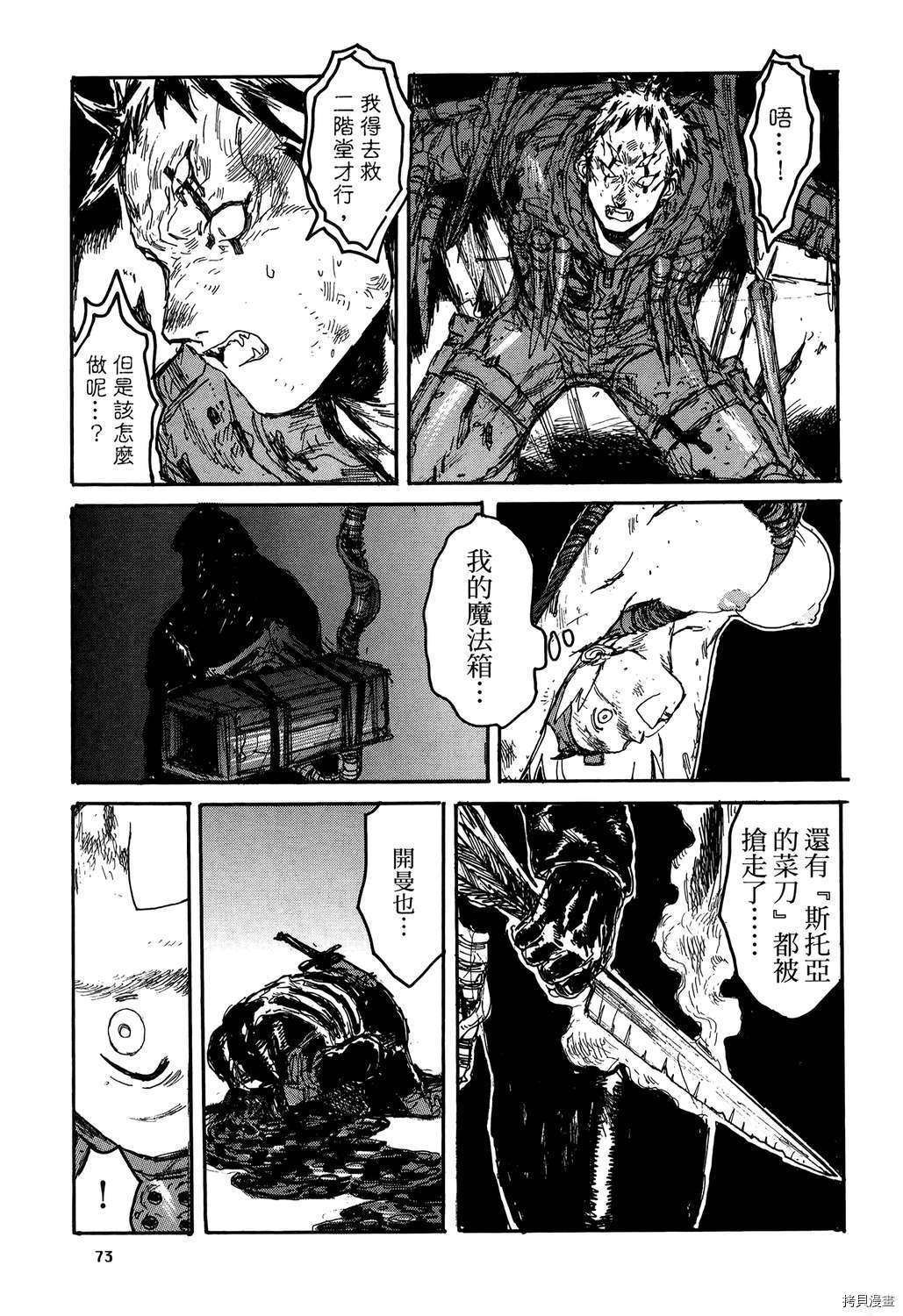 异兽魔都[拷贝漫画]韩漫全集-第20卷无删减无遮挡章节图片 