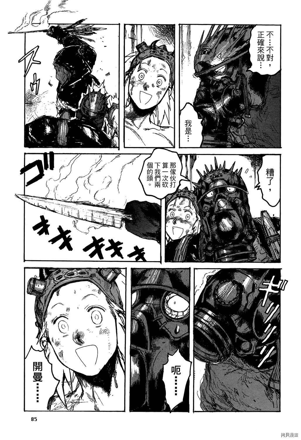 异兽魔都[拷贝漫画]韩漫全集-第20卷无删减无遮挡章节图片 