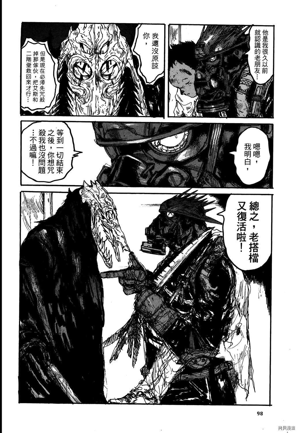 异兽魔都[拷贝漫画]韩漫全集-第20卷无删减无遮挡章节图片 