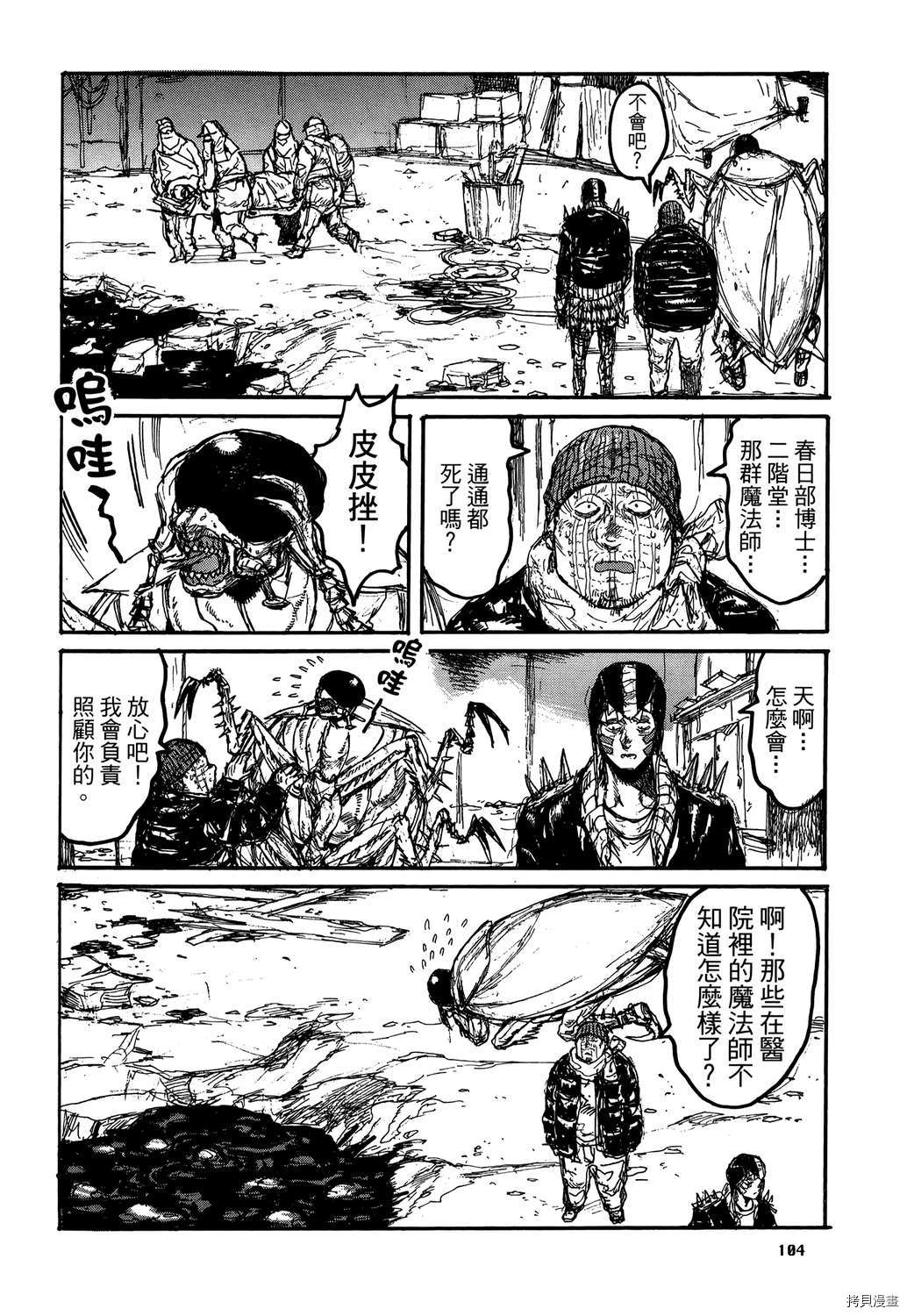 异兽魔都[拷贝漫画]韩漫全集-第20卷无删减无遮挡章节图片 