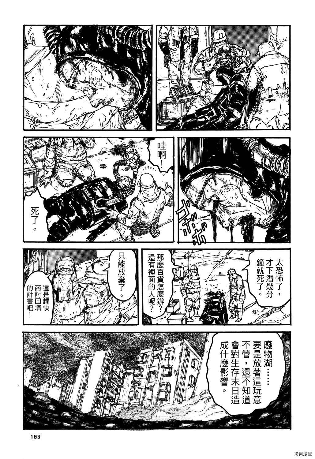 异兽魔都[拷贝漫画]韩漫全集-第20卷无删减无遮挡章节图片 