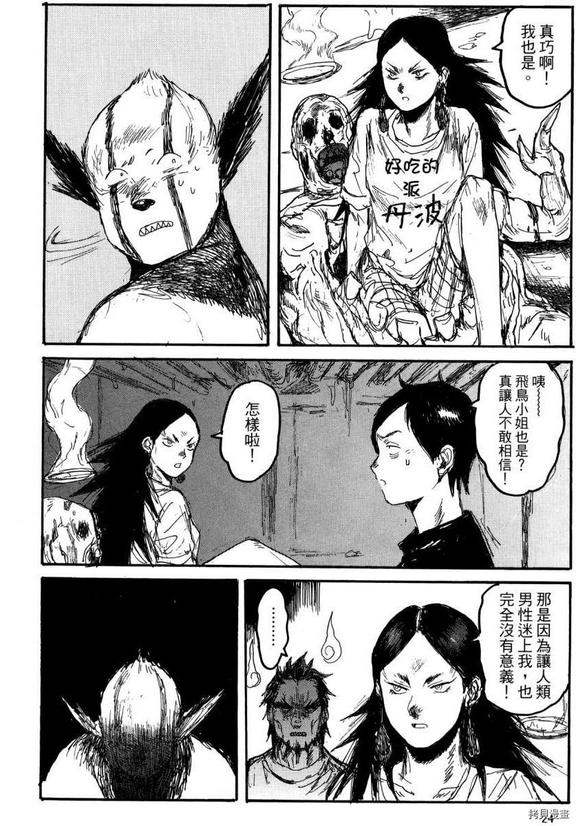 异兽魔都[拷贝漫画]韩漫全集-第21卷无删减无遮挡章节图片 