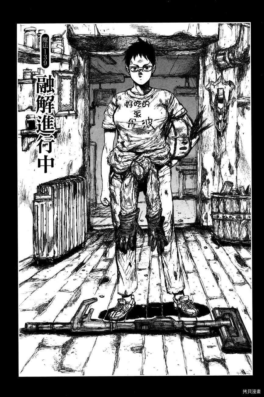 异兽魔都[拷贝漫画]韩漫全集-第21卷无删减无遮挡章节图片 