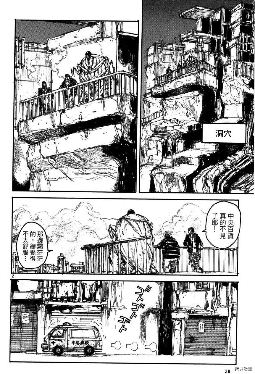 异兽魔都[拷贝漫画]韩漫全集-第21卷无删减无遮挡章节图片 