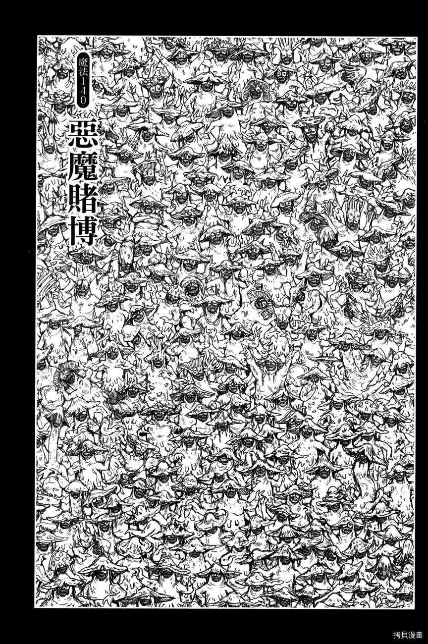 异兽魔都[拷贝漫画]韩漫全集-第21卷无删减无遮挡章节图片 