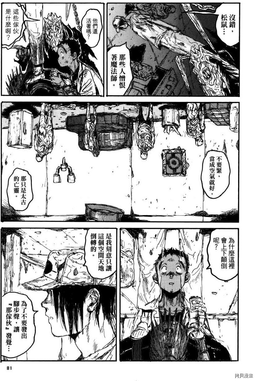 异兽魔都[拷贝漫画]韩漫全集-第21卷无删减无遮挡章节图片 