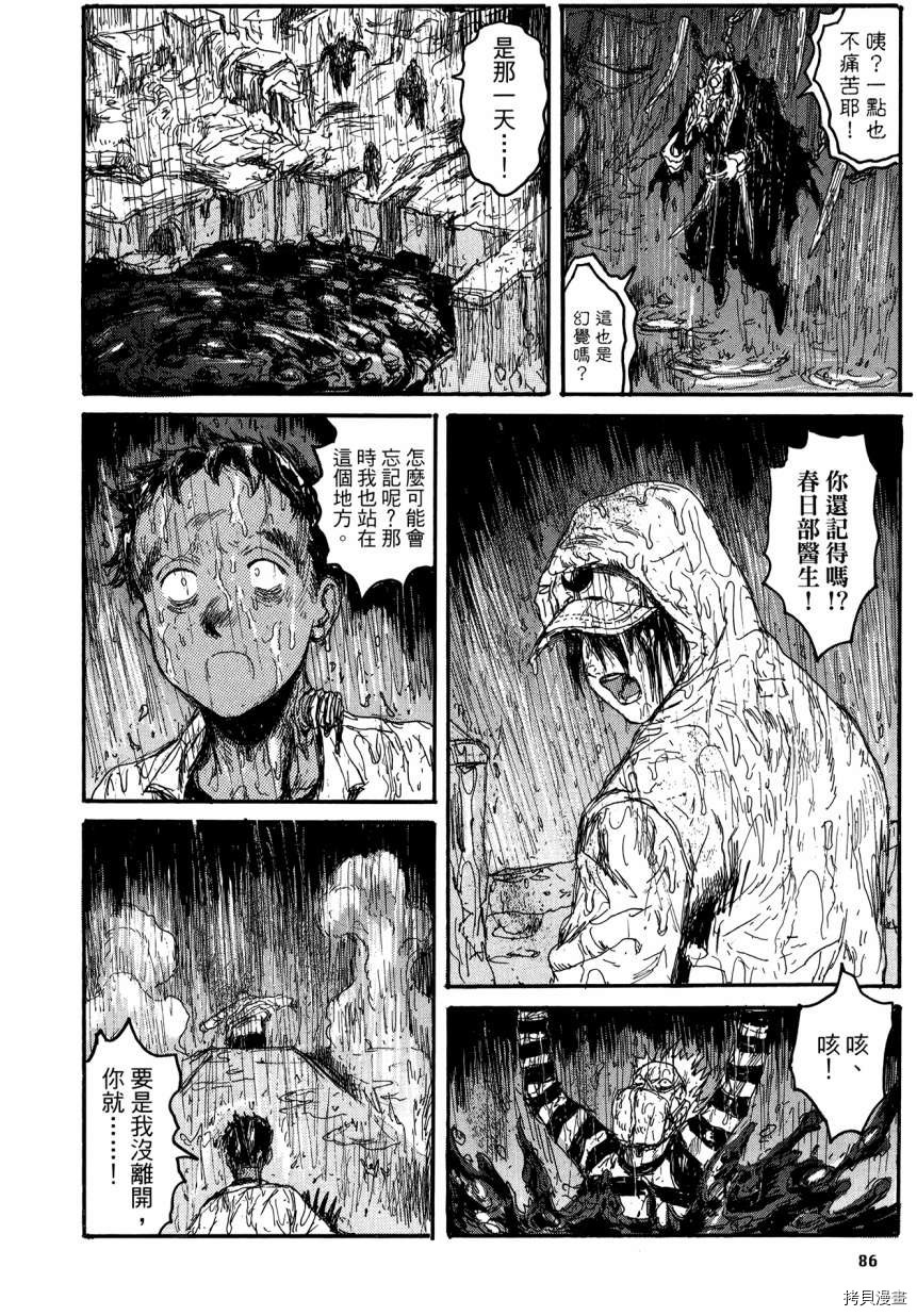 异兽魔都[拷贝漫画]韩漫全集-第21卷无删减无遮挡章节图片 