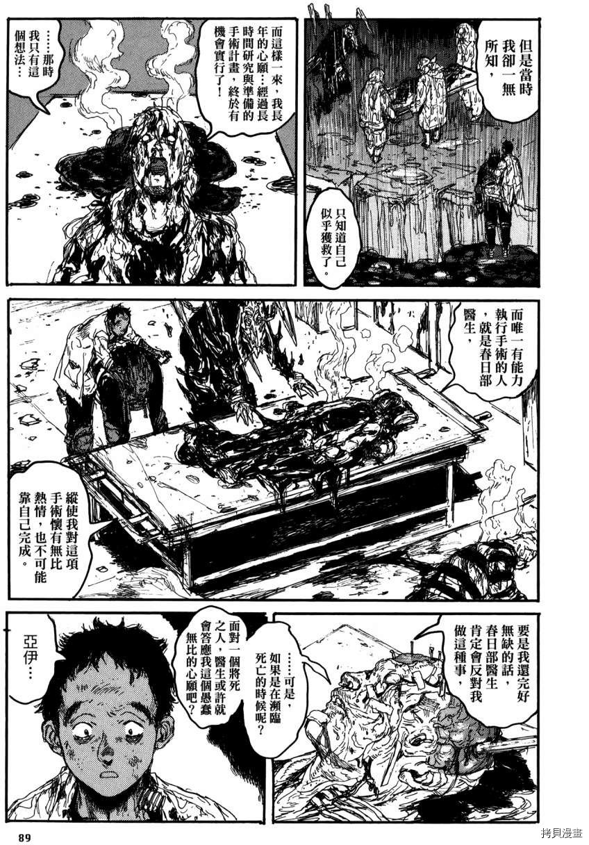 异兽魔都[拷贝漫画]韩漫全集-第21卷无删减无遮挡章节图片 