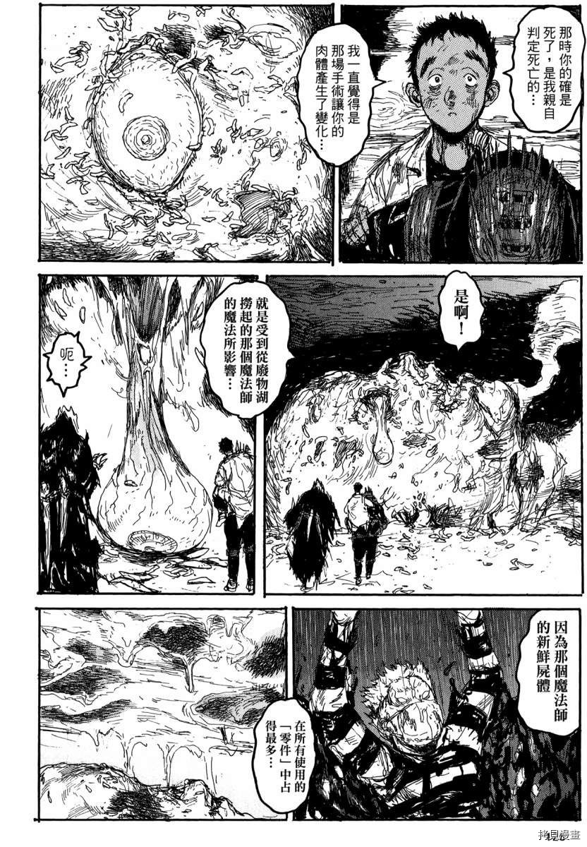 异兽魔都[拷贝漫画]韩漫全集-第21卷无删减无遮挡章节图片 