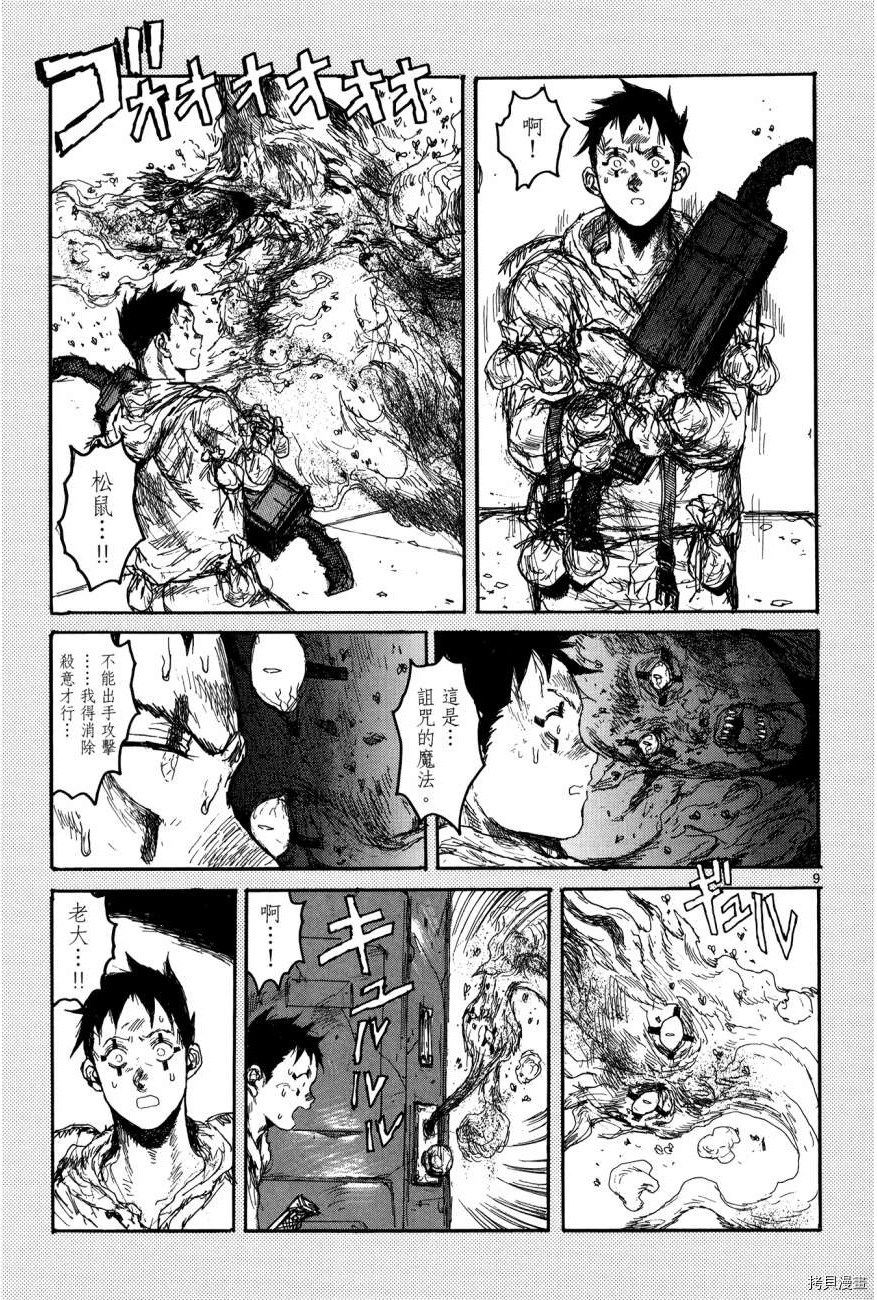 异兽魔都[拷贝漫画]韩漫全集-第21卷无删减无遮挡章节图片 