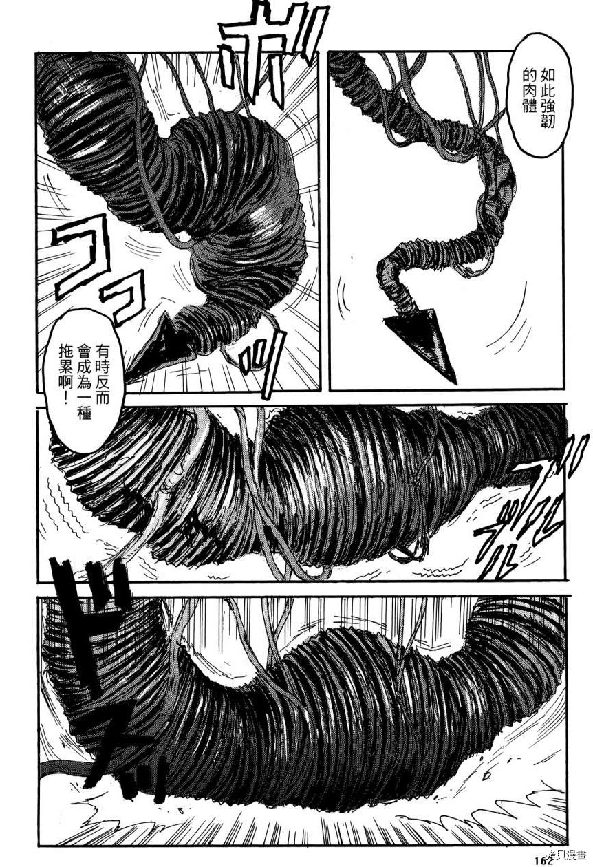 异兽魔都[拷贝漫画]韩漫全集-第21卷无删减无遮挡章节图片 