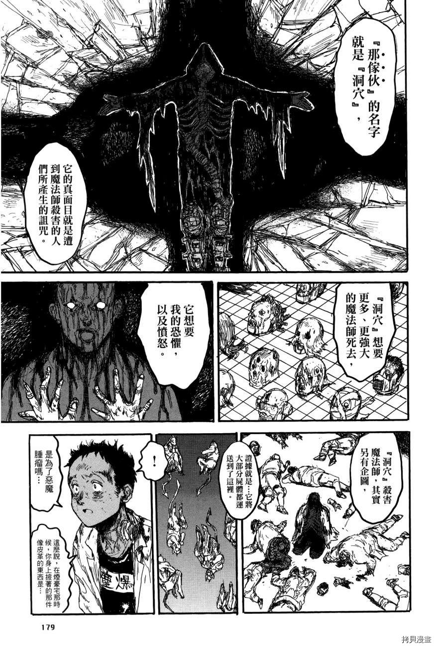 异兽魔都[拷贝漫画]韩漫全集-第21卷无删减无遮挡章节图片 