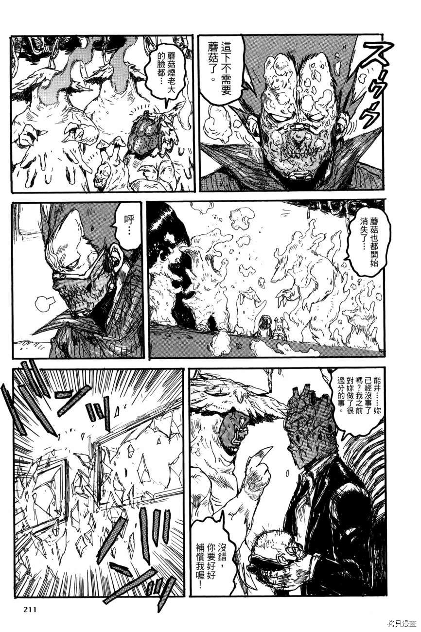 异兽魔都[拷贝漫画]韩漫全集-第21卷无删减无遮挡章节图片 