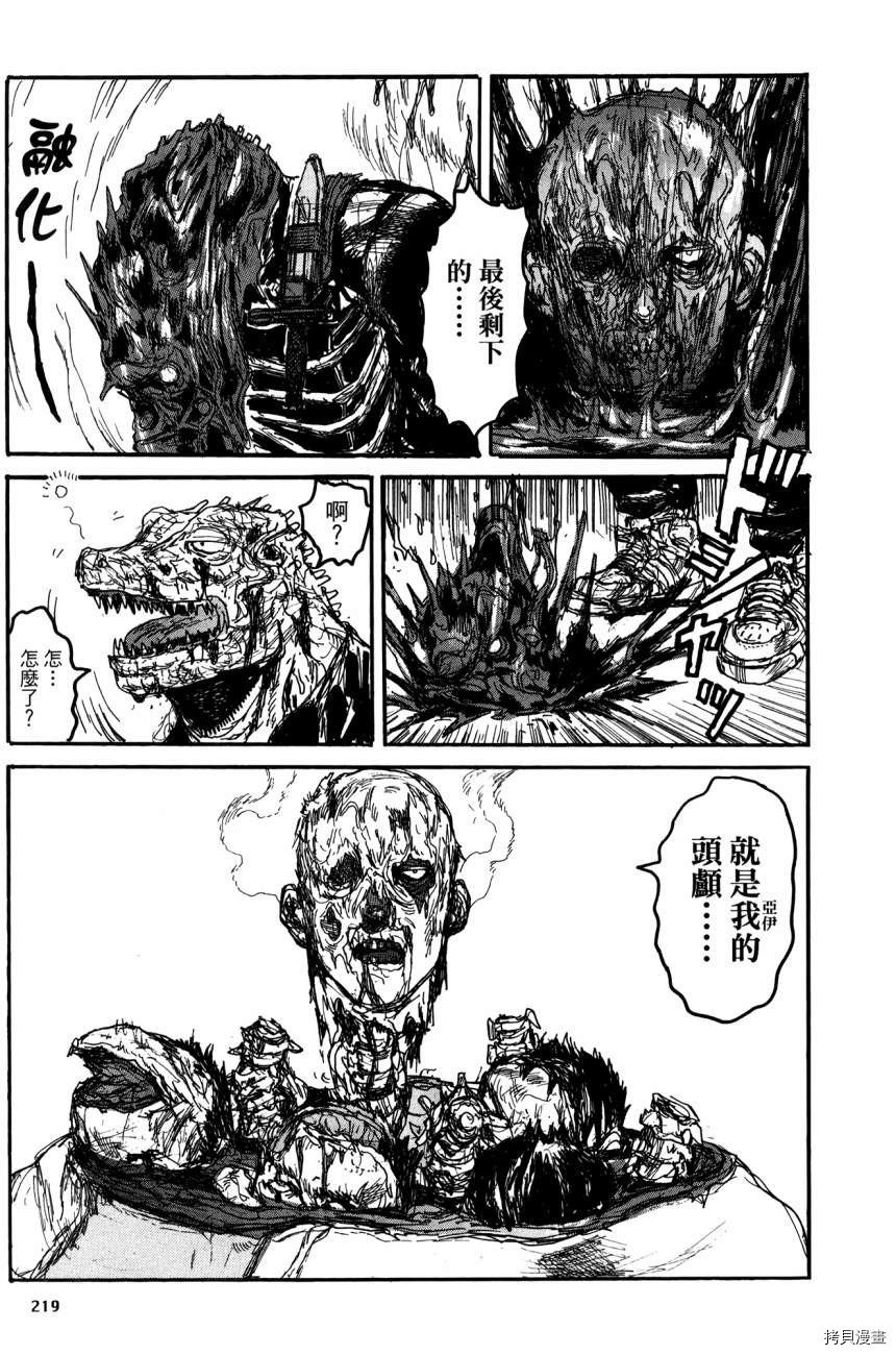 异兽魔都[拷贝漫画]韩漫全集-第21卷无删减无遮挡章节图片 