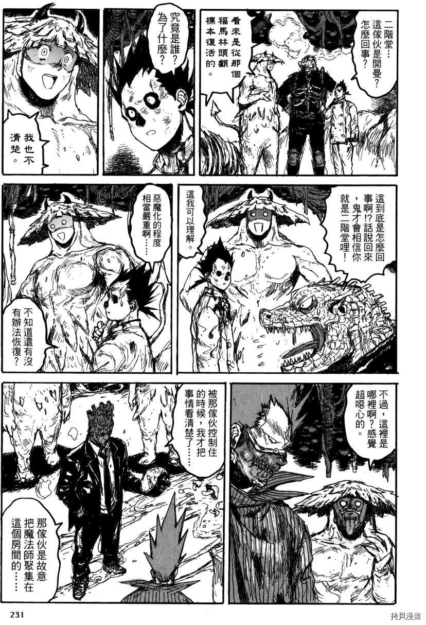 异兽魔都[拷贝漫画]韩漫全集-第21卷无删减无遮挡章节图片 