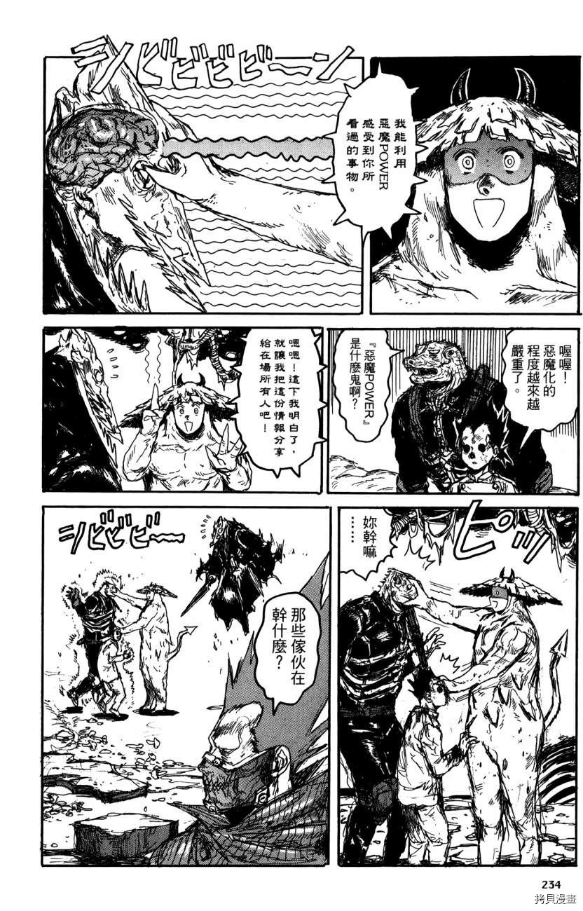 异兽魔都[拷贝漫画]韩漫全集-第21卷无删减无遮挡章节图片 